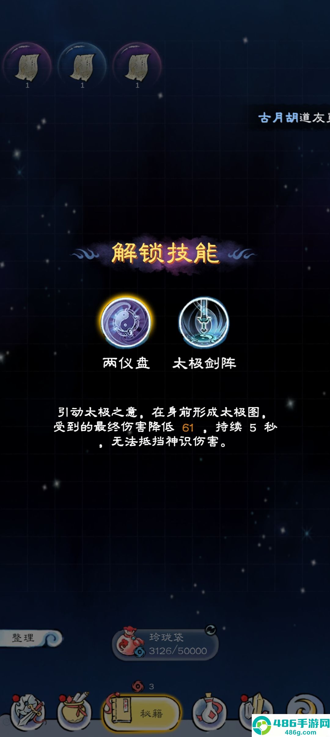 山海仙路剑修至宝攻略