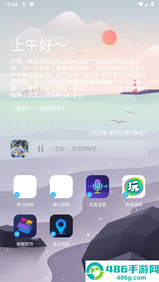 辰念盒子最新版