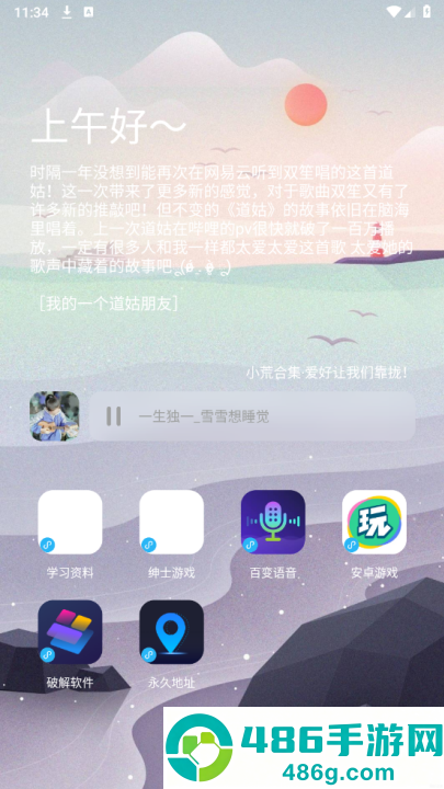 辰念盒子最新版