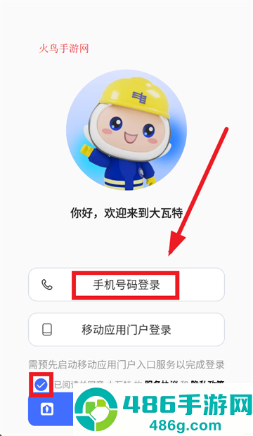 大瓦特App下载