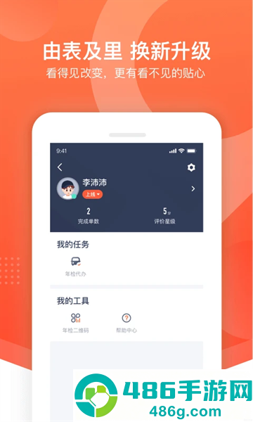 平安好师傅app官方最新版下载安装