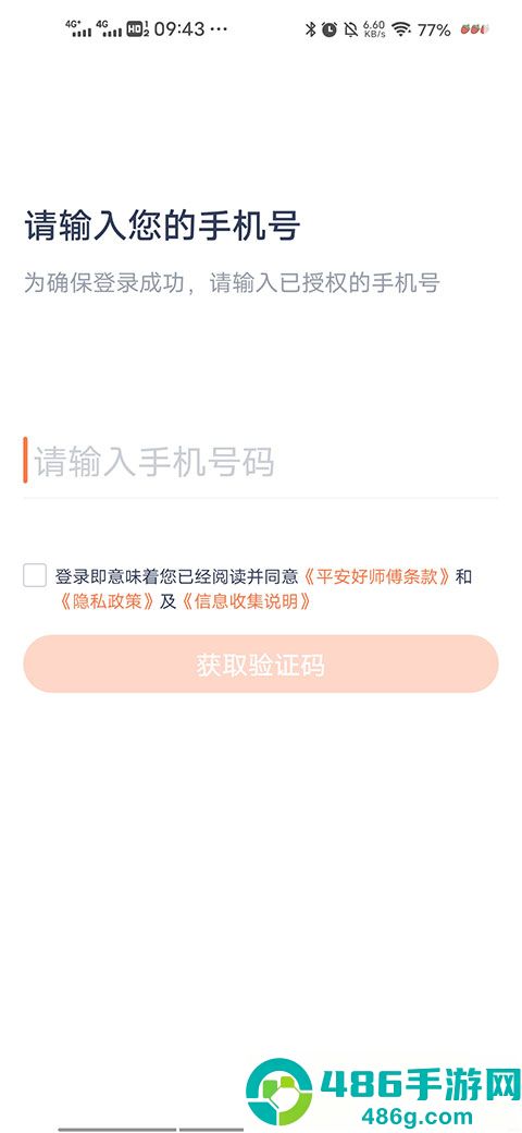 平安好师傅app官方最新版下载安装