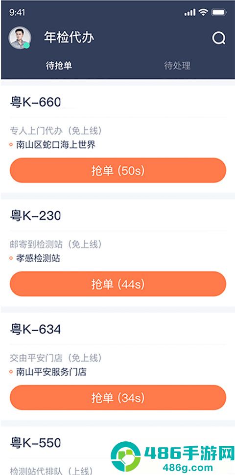 平安好师傅app官方最新版下载安装