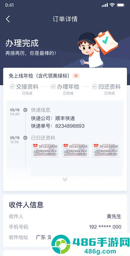 平安好师傅app官方最新版下载安装