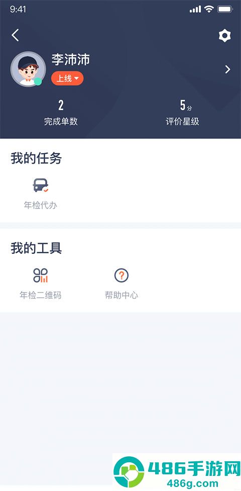 平安好师傅app官方最新版下载安装