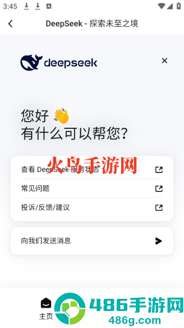 下载deepseek手机版app官方版