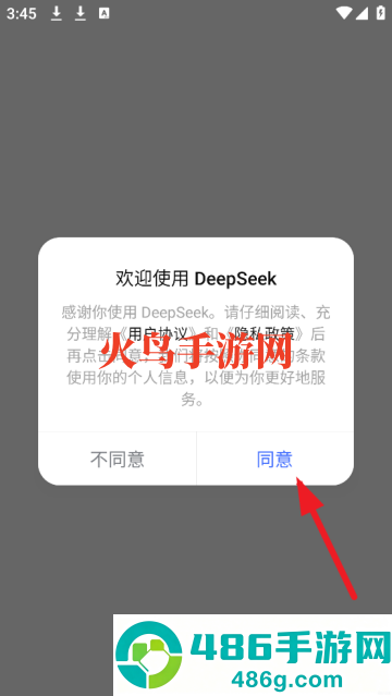 下载deepseek手机版app官方版