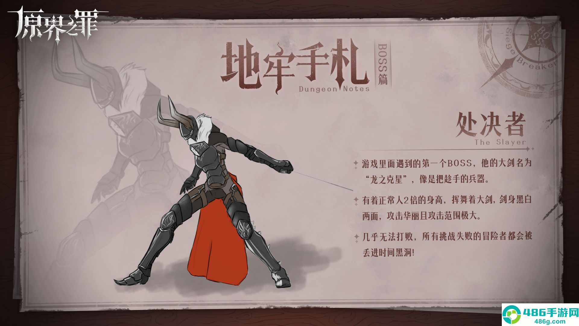 原界之罪处决者终极指南