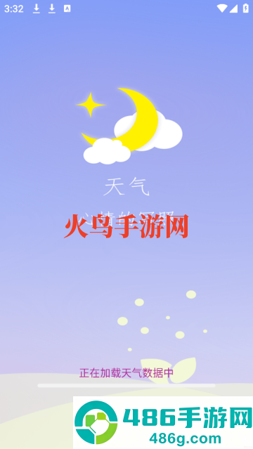 天气雨报app