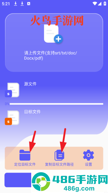 文件翻译软件