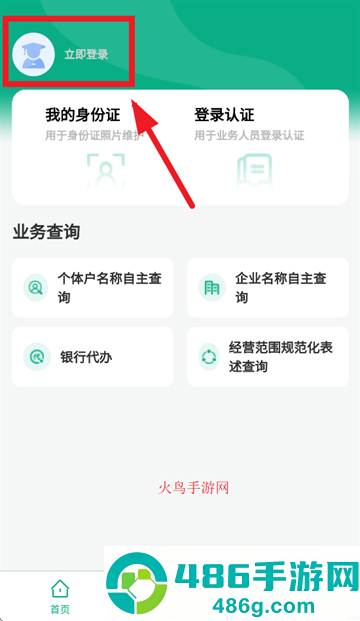 内蒙古企智登app下载