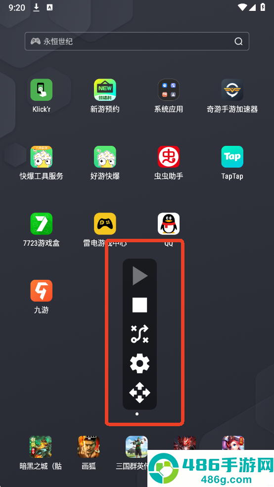 Klickr连点器