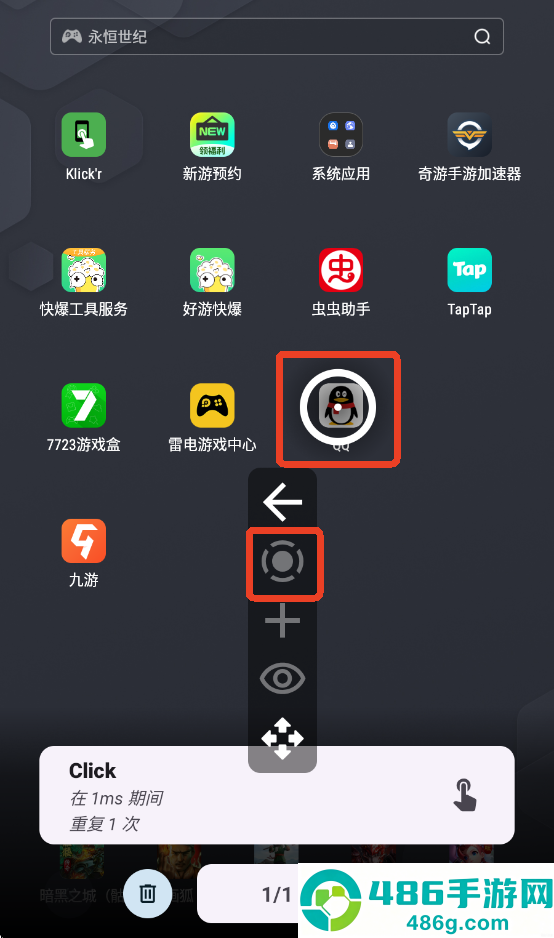Klickr连点器
