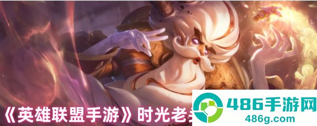 英雄联盟手游基兰技能加点指南