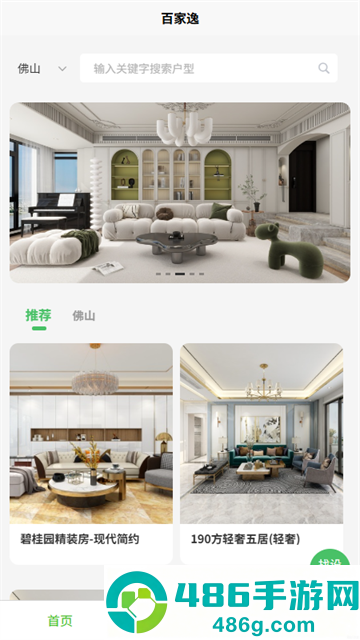 百家逸app软件下载