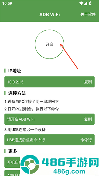 adb wifi调试工具