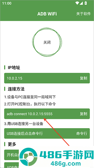 adb wifi调试工具