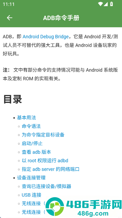adb wifi调试工具