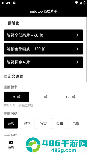和平精英120帧画质修改器官方正版(pubgtool画质助手)