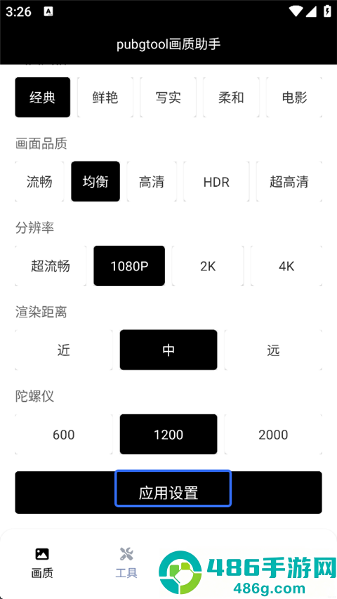 和平精英120帧画质修改器官方正版(pubgtool画质助手)