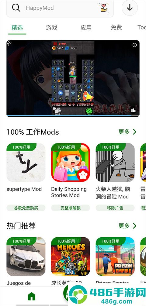 happymod应用商店