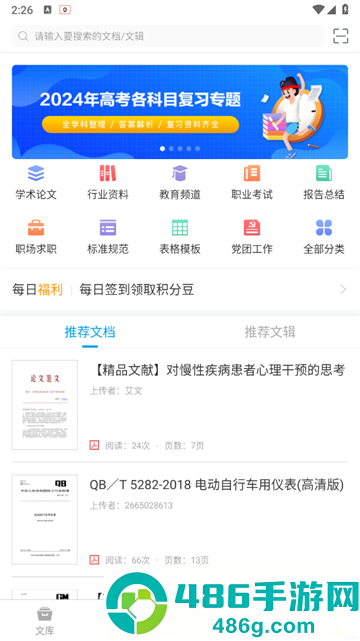 道客巴巴下载