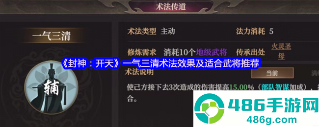 封神开天一气三清终极解析
