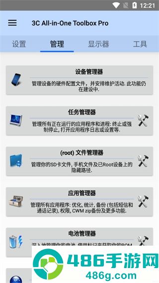 3C电池管理app(3C Battery Manager)