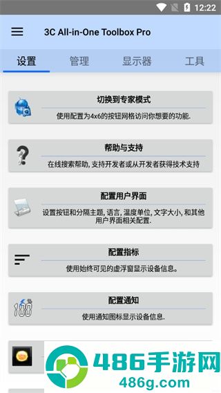 3C电池管理app(3C Battery Manager)