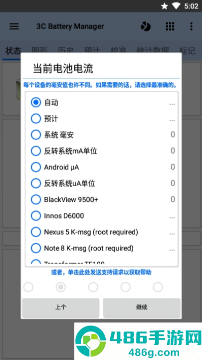 3C电池管理app(3C Battery Manager)