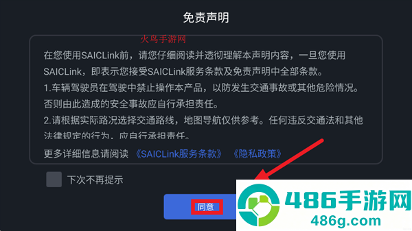 SAICLink安卓最新版