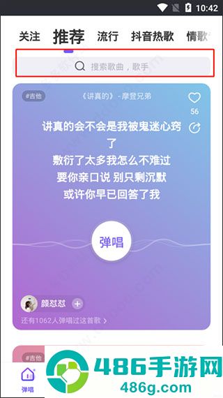 弹唱达人app