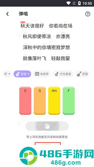 弹唱达人app