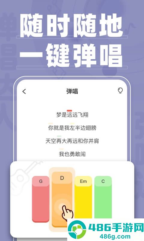 弹唱达人app