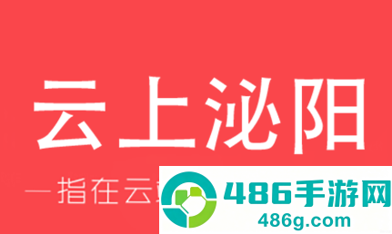 云上泌阳下载安装app