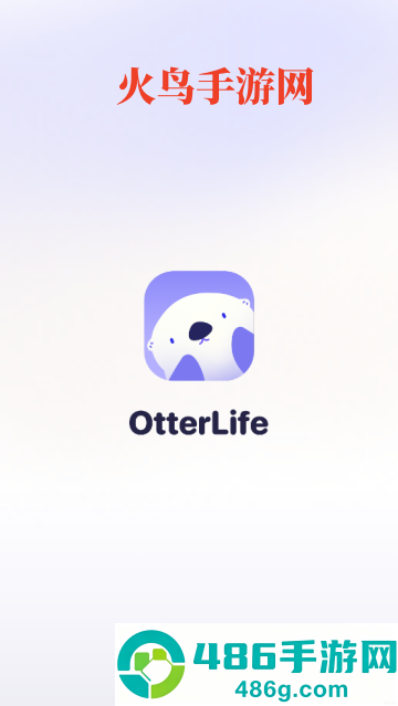 otterlife海獭健康