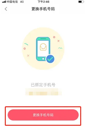 老柚APP手机号更换全流程详解