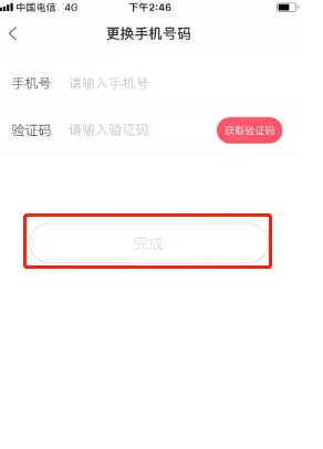 老柚APP手机号更换全流程详解