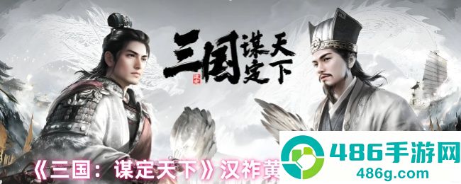 三国谋定天下左慈阵容攻略