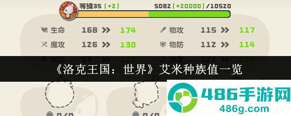 洛克王国艾米全形态种族值解析