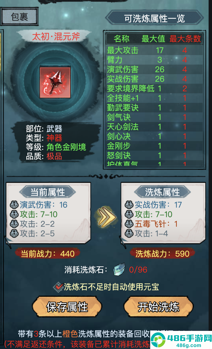 乱世无双新手必看洗练攻略
