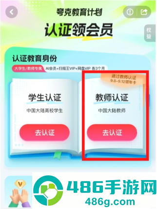 夸克教育计划入口 夸克大学生教师资格证领会员教程 夸克教育计划入口 夸克大学生教师资格证领会员教程