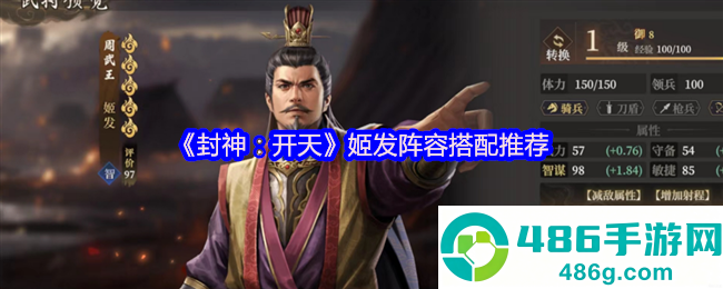封神开天姬发终极阵容指南