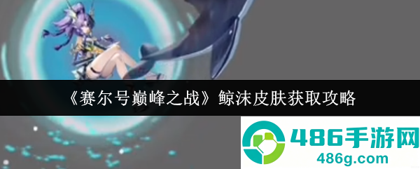 清凉一夏