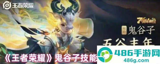 鬼谷子连招秘籍