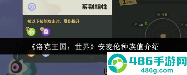 洛克王国沙暴主宰安麦伦种族值全解析