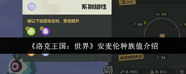 洛克王国沙暴主宰安麦伦种族值全解析:地表最强物理爆发王者降临!【攻略】