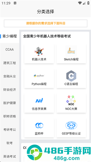 喵呜刷题app