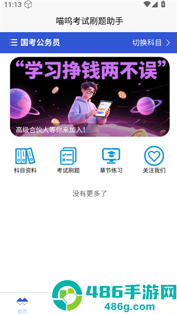 喵呜刷题app