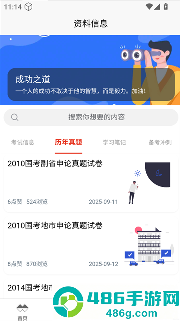 喵呜刷题app